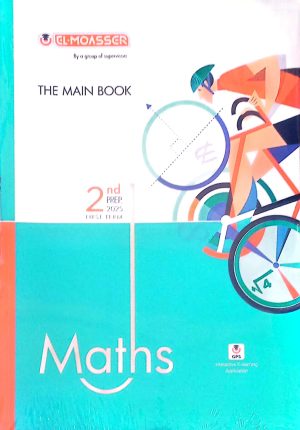 كتاب المعاصر Maths للصف الثاني الاعدادي الفصل الدراسي الاول