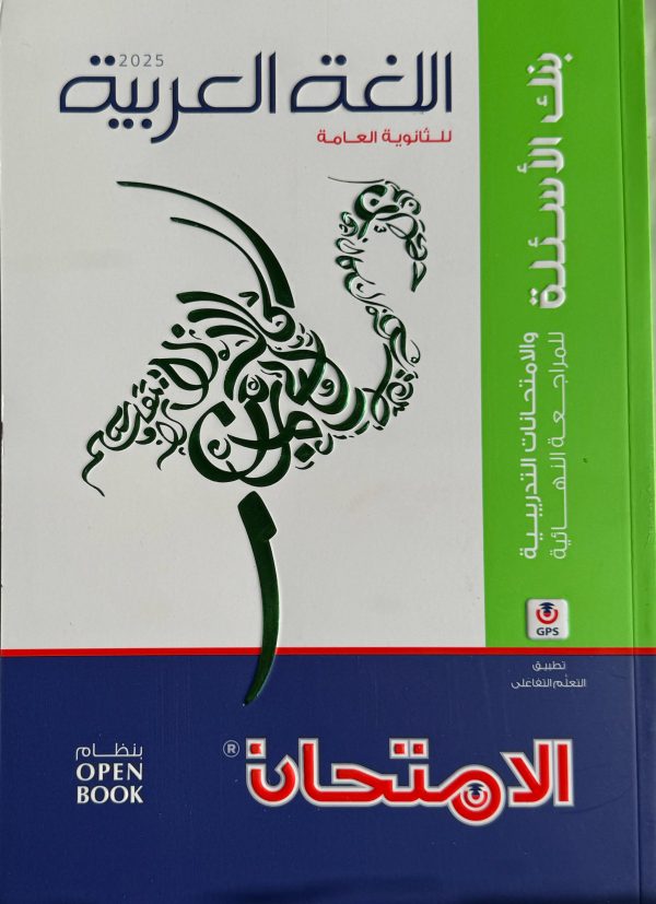 امتحان اللغة العربية من بنك الأسئلة للصف الثالث الثانوي يشمل مجموعة متنوعة من الأسئلة المتوقعة، وفقًا لنظام التقييم الجديد، لمساعدة الطلاب على التدريب الجيد والاستعداد للامتحان النهائي