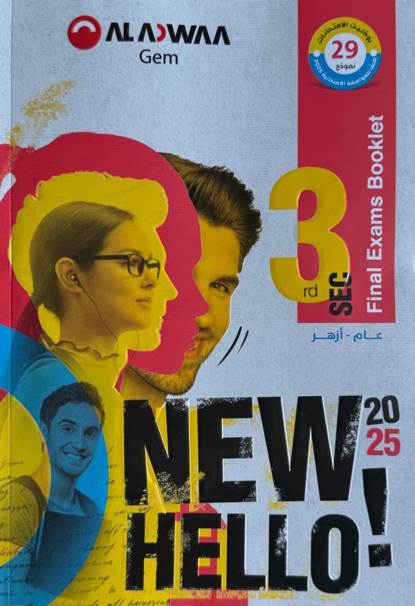 كتاب جيم Gem مراجعة نهائية في اللغة الانجليزية للصف الثالث الثانوي