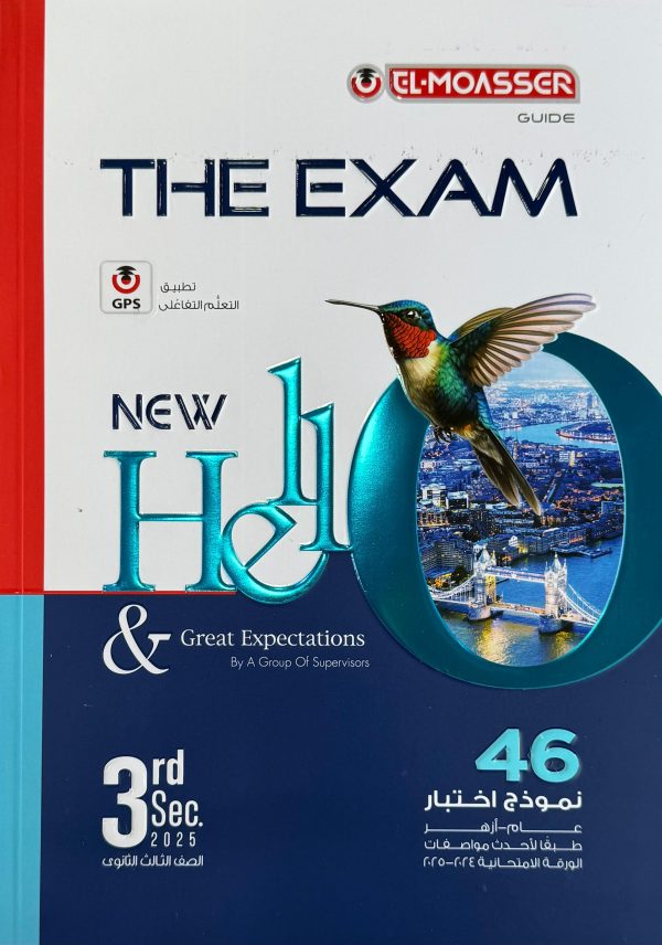 المعاصر إنجليزي the exam امتحانات الصف الثالث الثانوي