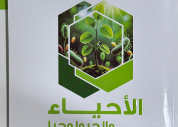 التفوق احياء وجيولوجيا عربي مراجعه نهائيه الصف الثالث الثانوي