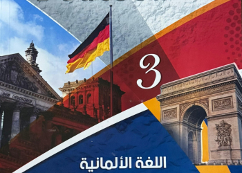 هالو ديتوش الماني مراجعه نهائيه الصف الثالث الثانوي