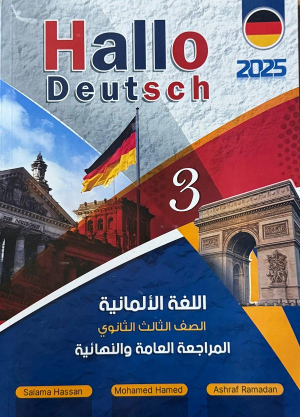 كتاب هالو ديتوش الماني مراجعة نهائية الصف الثالث الثانوي