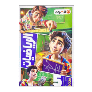 الأضواء في الرياضيات الصف الخامس الابتدائى الفصل الدراسي الأول