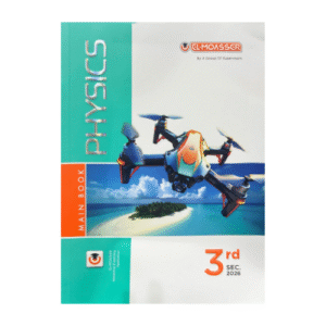 المعاصر Physics الصف الثالث الثانوي