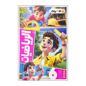 الأضواء في الرياضيات الصف السادس الابتدائى الفصل الدراسي الأول