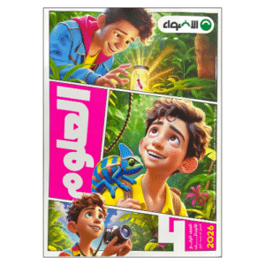 كتاب الأضواء في العلوم الصف الرابع الابتدائى الفصل الدراسي الأول