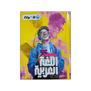 الأضواء في اللغة العربية الصف الأول الثانوي الفصل الدراسي الأول