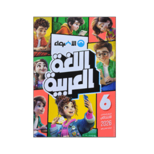الأضواء في اللغة العربية الصف السادس الابتدائي الفصل الدراسي الأول