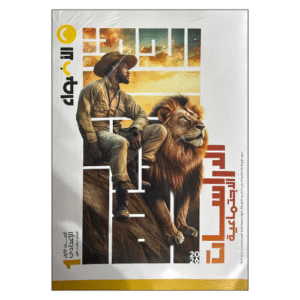 كتاب الاضواء في الدراسات الاجتماعية الصف الأول الإعدادي الفصل الدراسي الأول