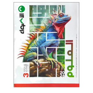 الاضواء في العلوم الصف الثالث الإعدادي الفصل الدراسي الأول