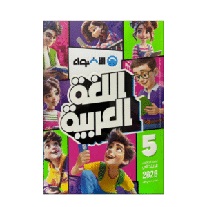الاضواء في اللغة العربية الصف الخامس الابتدائى الفصل الدراسي الأول