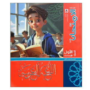 الامتحان في اللغة العربية الصف الأول الإعدادي الفصل الدراسي الأول