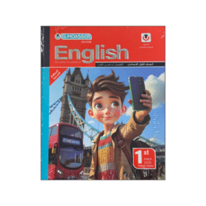 المعاصر English الصف الاول الاعدادي الفصل الدراسي الاول