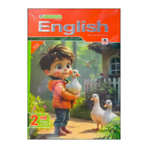 المعاصر في English الصف الثاني الابتدائى الفصل الدراسي الأول