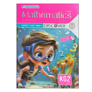 كتاب المعاصر Math KG2 الفصل الدراسى الأول