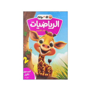 الاضواء في الرياضيات KG1 الفصل الدراسي الاول