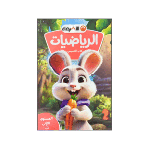 لاضواء في الرياضيات KG2 الفصل الدراسي الاول