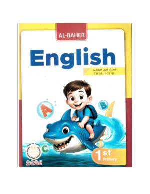 الباهر English الصف الأول الابتدائي للفصل الدراسي الأول