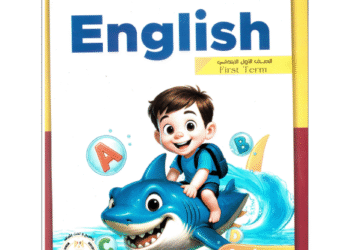 الباهر English الصف الأول الابتدائي للفصل الدراسي الأول