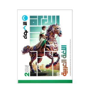 الأضواء في اللغة العربية  الصف الثانى الاعدادى للفصل الدراسي الأول