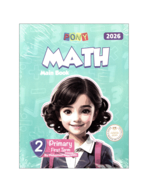 بونى Math الصف الثانى الابتدائي للفصل الدراسي الأول