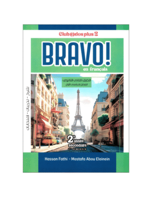 برافو فرنساوي الصف الثاني الثانوى الفصل الدراسي الاول