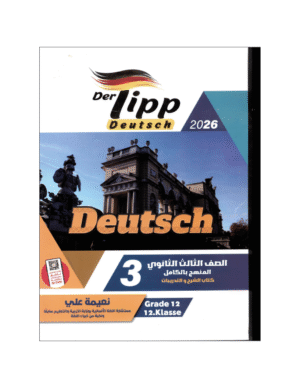 DerTipp  الماني  الصف الثالث الثانوى الفصل الدراسي الاول