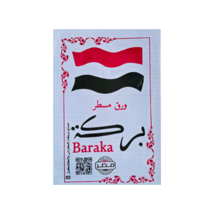 ورق مسطر بركة – 100 ورقة – مقاس A4