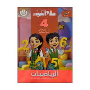 سلاح التلميذ في اللغة العربية الصف الرابع الابتدائى الفصل الدراسي الأول