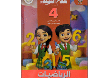 سلاح التلميذ في اللغة العربية الصف الرابع الابتدائى الفصل الدراسي الأول
