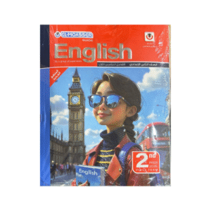 المعاصر English الصف الثاني الاعدادي الفصل الدراسي الأول