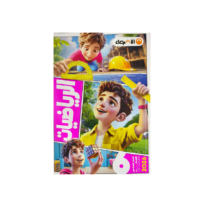 الاضواء في الرياضيات الصف السادس الابتدائي للفصل الدراسي الثاني