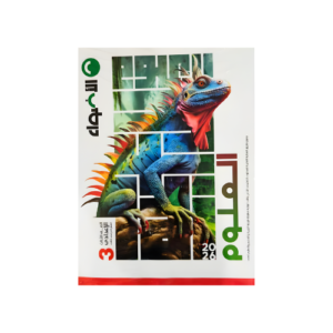 الاضواء في العلوم الصف الثالث الاعدادى للفصل الدراسي الثاني