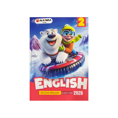 الاضواء في English الصف الثاني الابتدائي للفصل الدراسي الثاني