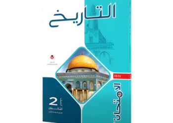 الامتحان في التاريخ الصف الثاني الثانوى للفصل الدراسي الثاني