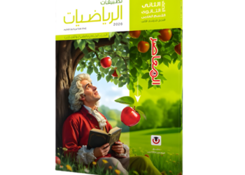 الامتحان في تطبيقات الرياضيات الصف الثاني الثانوى للفصل الدراسي الثاني