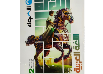 الاضواء في اللغة العربية الصف الثاني الاعدادى للفصل الدراسي الثاني