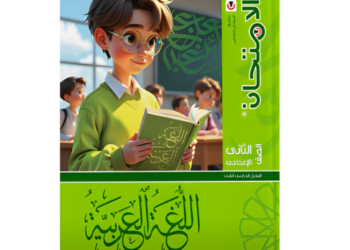 الامتحان في اللغة العربية الصف الثاني الاعدادى للفصل الدراسي الثاني