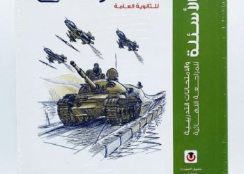 كتاب الامتحان تاريخ للثانوية العامة 2026 بنك الأسئلة نظام Open Book