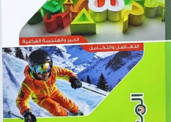 المعاصر الرياضيات البحتة بنك الاسئلة والامتحانات التدريبية للمراجعة النهائية ٢٠٢٦
