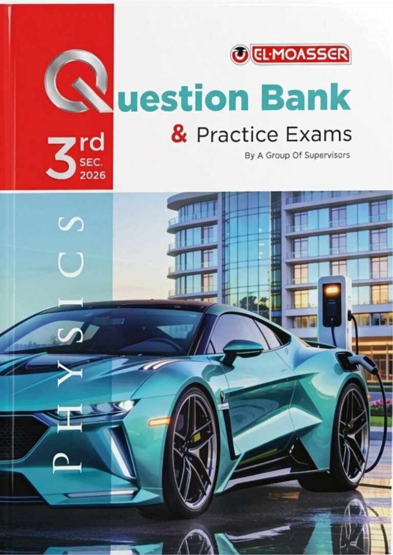 كتاب المعاصر PHYSICS بنك الاسئلة والامتحانات التدريبية للمراجعة النهائية ٢٠٢٦