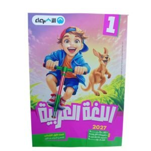 الاضواء - اللغة العربية - الصف الاول الابتدائي  الفصل الدراسي الاول - 2027