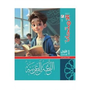 الامتحان - اللغة العربية - الصف الاول الاعدادى الفصل الدراسي الاول - 2027