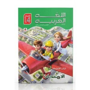 الامتحان - اللغة العربية - الصف الرابع الابتدائي الفصل الدراسي الاول - 2027