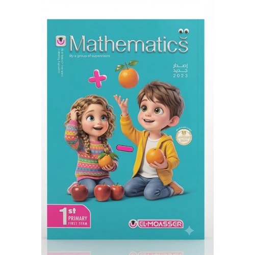 المعاصر - mathematics - الصف الاول الابتدائي الفصل الدراسي الاول - 2027