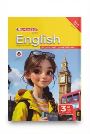 المعاصر-اللغة الانجليزية -الصف الثالث الاعدادى الفصل الدراسي الاول -2027