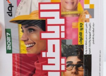 الاضواء – الرياضيات – الصف الثاني الاعدادى الفصل الدراسي الاول-2027