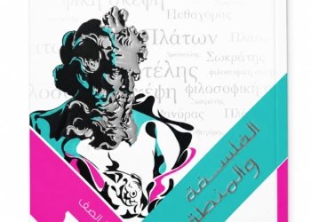 الامتحان – الفلسفة والمنطق – الصف الاول الثانوى الفصل الدراسي الاول -2027
