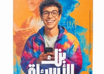 الاضواء – اللغة العربية/ بنك الاسئلة  – الصف الثالث الثانوى  الفصل الدراسي الاول _2027